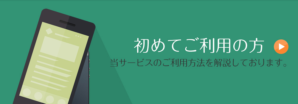 はじめてご利用の方｜救援物資・支援物資が欲しい方、送りたい方